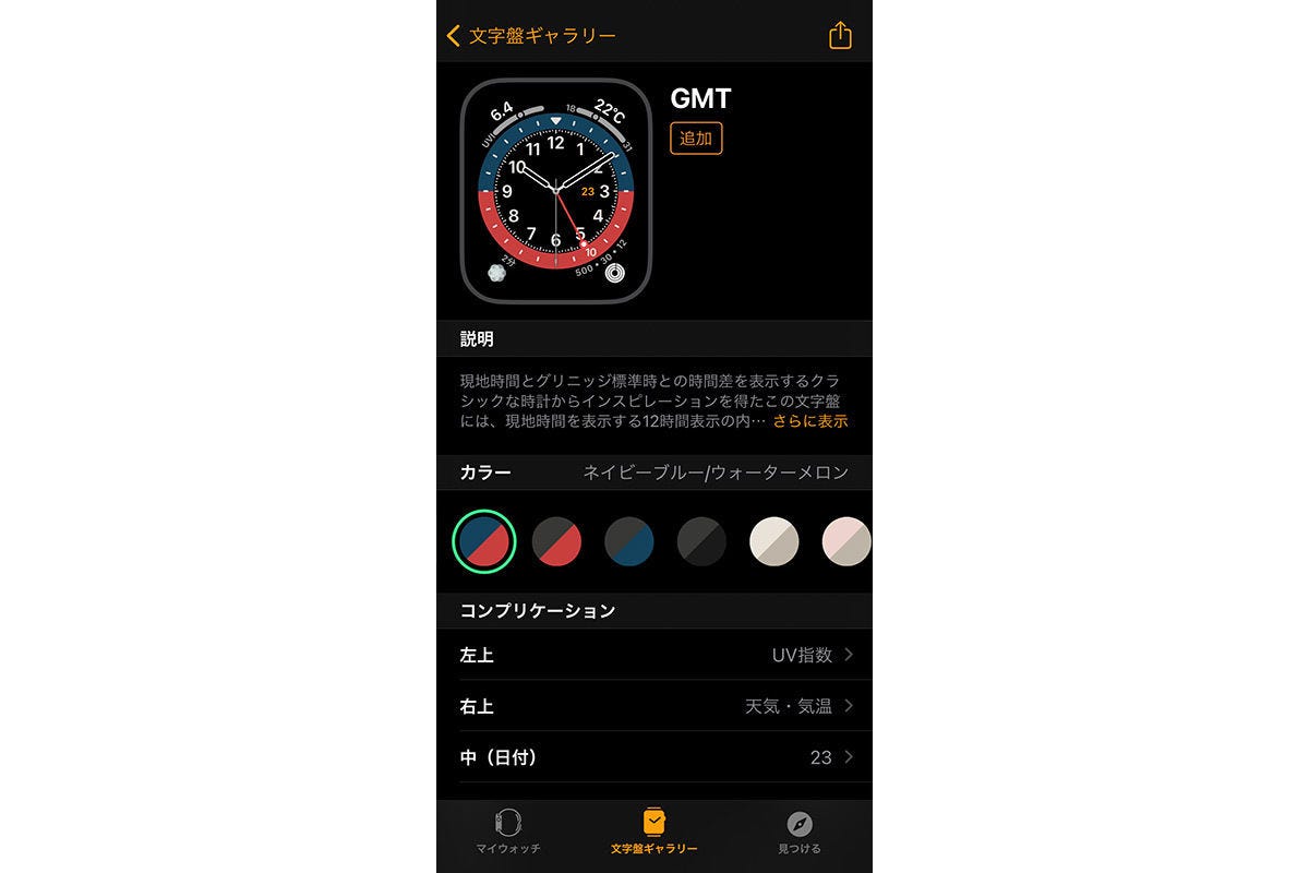 Apple Watch文字盤図鑑その33 Gmt マイナビニュース