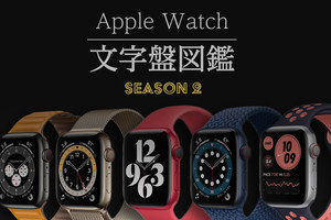 Apple Watch文字盤図鑑その33 - GMT