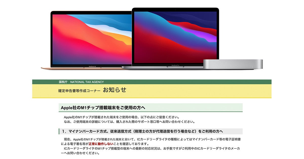 Apple M1 Macで確定申告時はカードリーダに注意 国税庁が案内 マイナビニュース