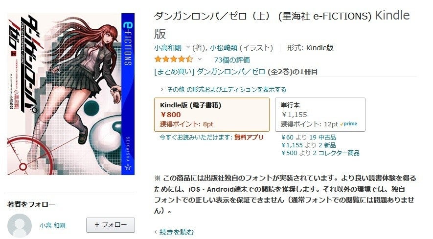 Amazon得報 ダンロンファンなら必読 1の前日譚となる小説 ダンガンロンパ ゼロ Kindle版が30 オフ マイナビニュース