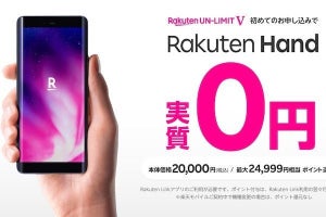楽天モバイル、「Rakuten Hand」の購入・新規契約で最大24,999pt還元