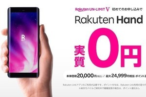 楽天モバイル、「Rakuten Hand」の購入・新規契約で最大24,999pt還元