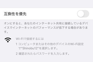 iPhone 12には、テザリングを速くするスイッチがあるの? - いまさら聞けないiPhoneのなぜ