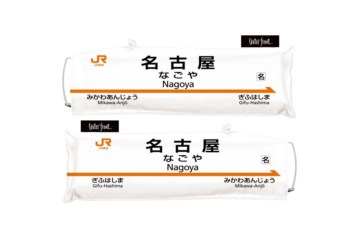 ポケフラット 東海道新幹線駅名標傘 全17駅を再現 1 9先行発売 マイナビニュース