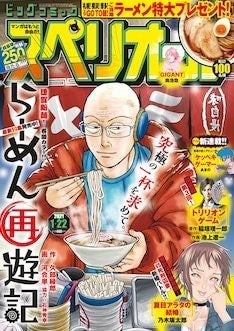 らーめん再遊記 プレゼント企画第2弾 フットボールネーション 執筆再開報告も マイナビニュース