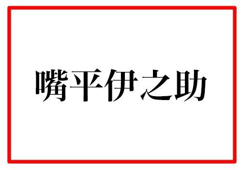 全集中 鬼滅の刃 難読キャラ名クイズ ファンなら全問正解できるはず 1 マイナビニュース