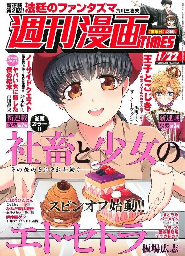 社畜と少女の1800日 スピンオフ 転生もの 王子とこじき 週漫で新連載 マイナビニュース