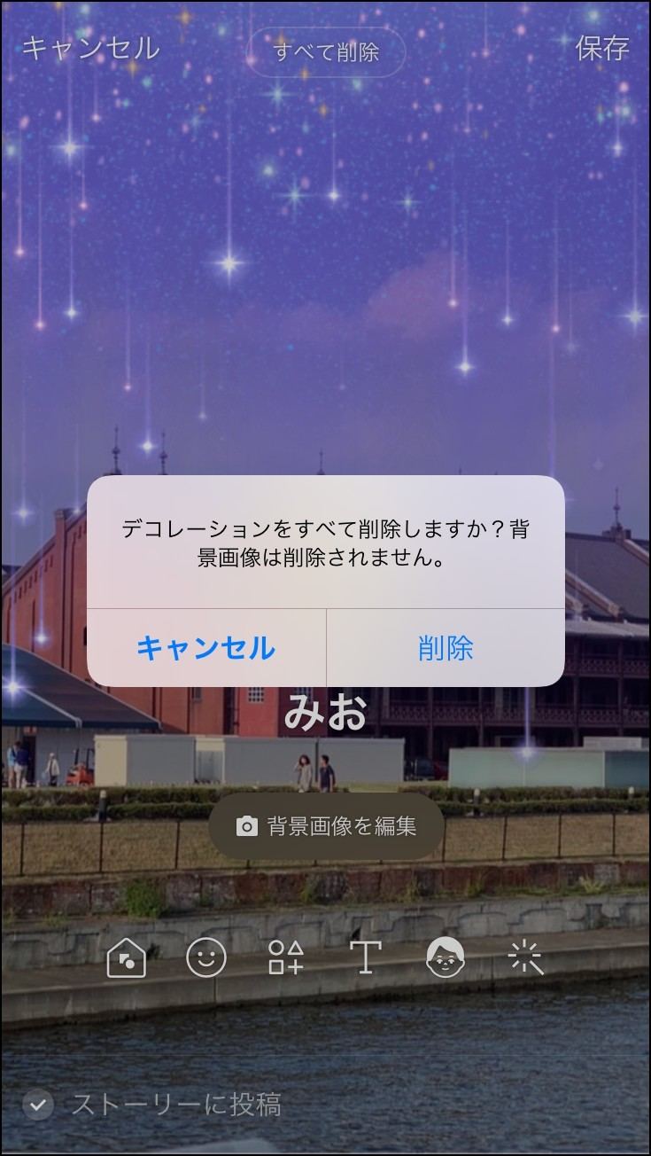 LINEプロフィールをデコる