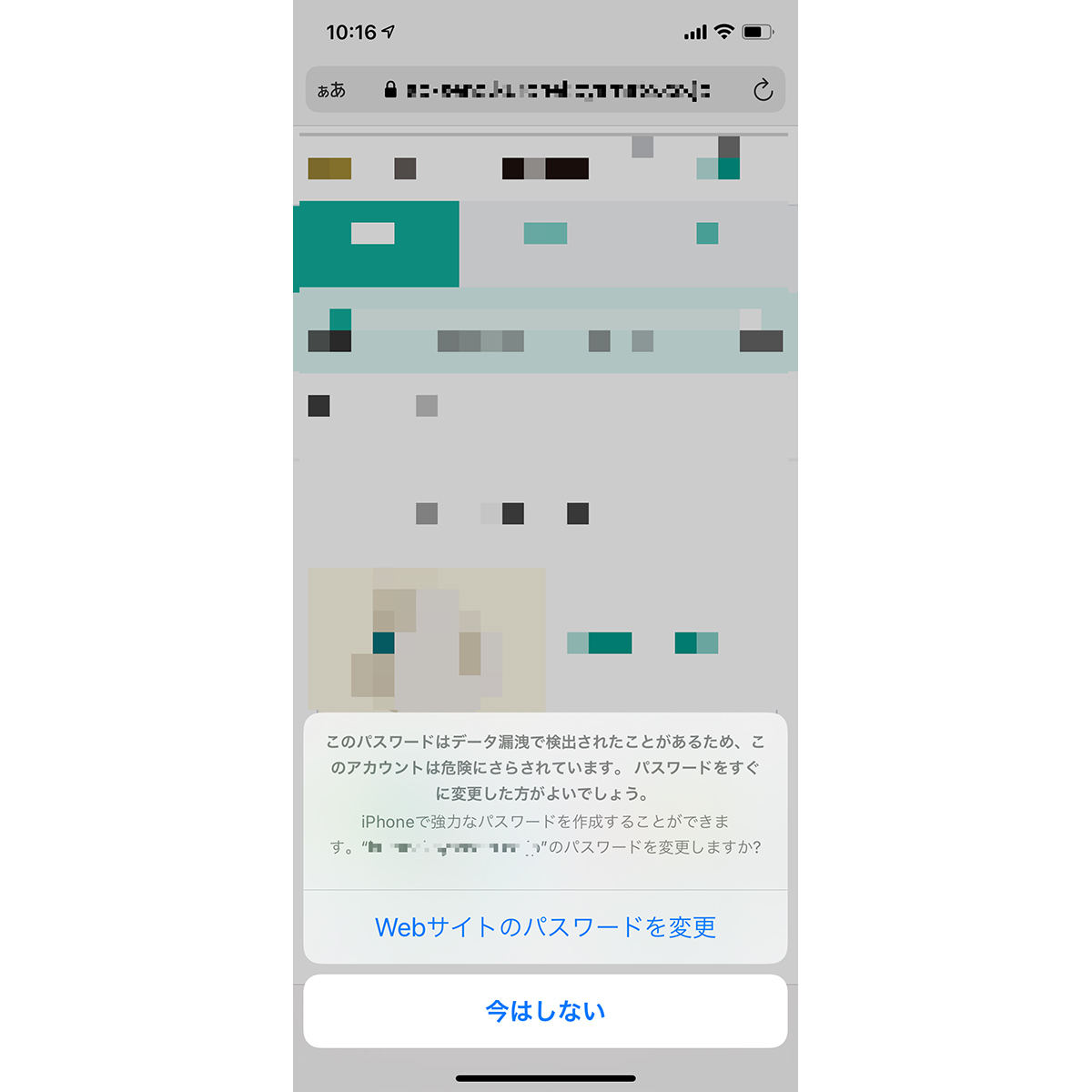 このパスワードはデータ漏えいで検出されたことがある と警告されました いまさら聞けないiphoneのなぜ マイナビニュース