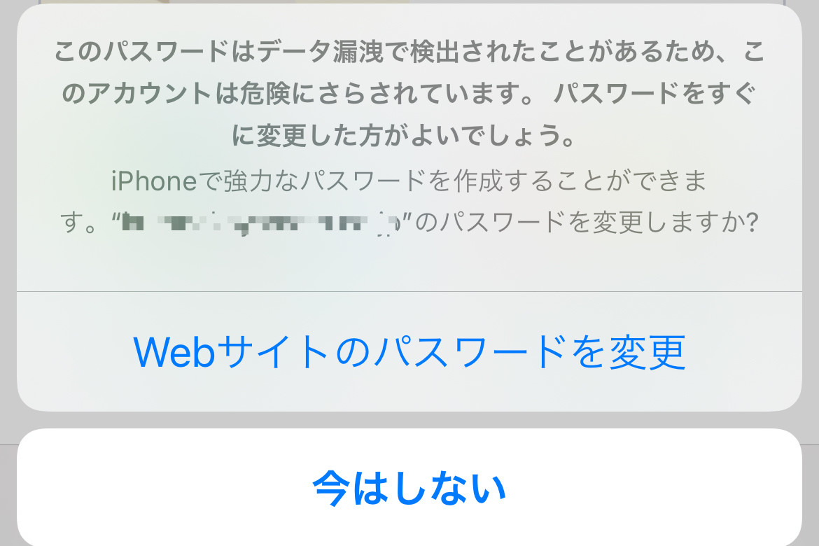 このパスワードはデータ漏えいで検出されたことがある と警告されました いまさら聞けないiphoneのなぜ マイナビニュース