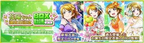 ラブライブ スクールアイドルフェスティバル にてm S小泉花陽誕生日記念キャンペーン開催 マイナビニュース