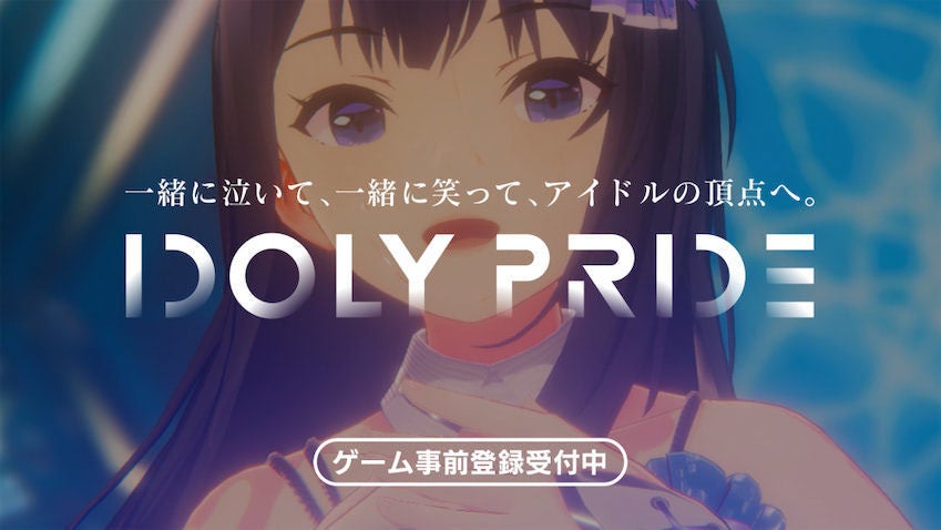 Idoly Pride スマホゲーム配信決定 事前登録受付開始 マイナビニュース