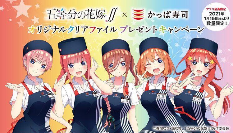 五等分の花嫁 かっぱ寿司 店の制服着た5つ子のクリアファイルを全店舗で配布 マイナビニュース