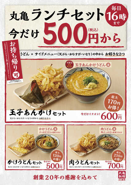 丸亀ランチセット一覧