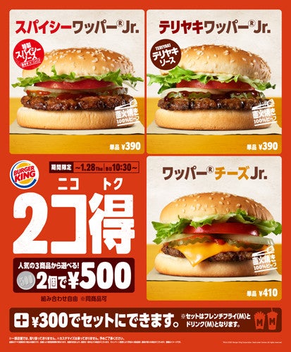 バーガーキング ハンバーガー2商品が500円 のお得キャンペーンを実施 マイナビニュース