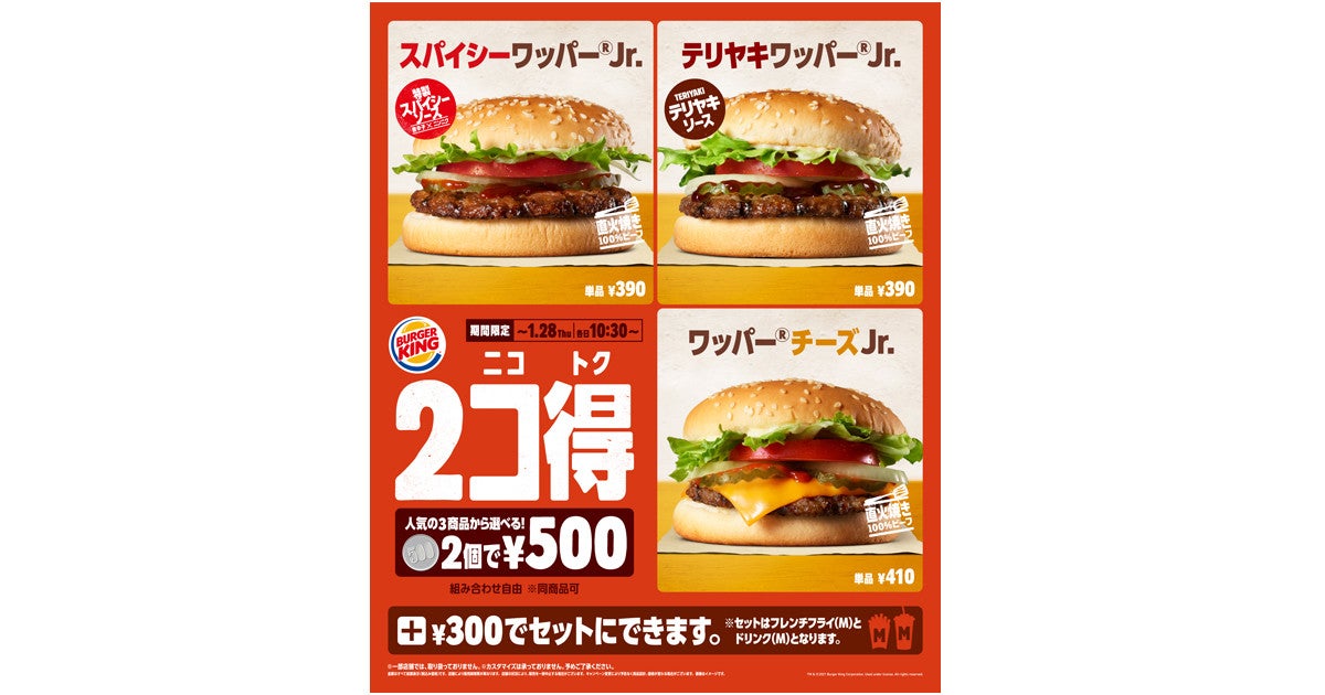 バーガーキング ハンバーガー2商品が500円 のお得キャンペーンを実施 マイナビニュース