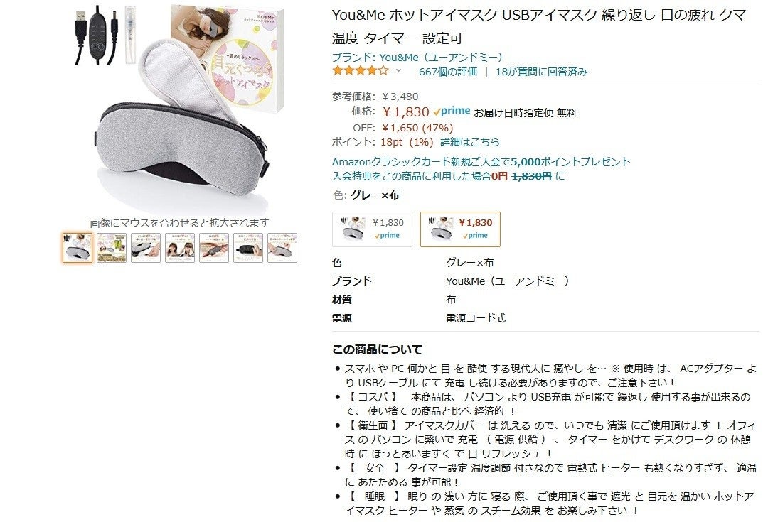 Amazon得報 Usb給電のホットアイマスクが47 オフで1 0円 マイナビニュース