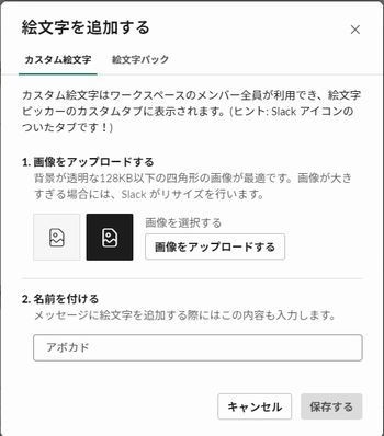 知っておきたいSlackのテクニック7選  TECH+