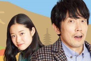 佐々木蔵之介主演『ミヤコが京都にやって来た!』第2弾　松本若菜との大人の恋描く