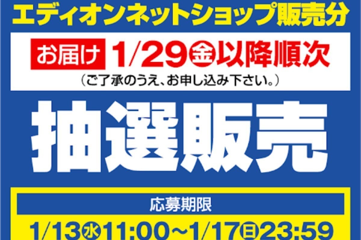 エディオンアプリでps5抽選販売 クレカ付きエディオンカード会員限定 マイナビニュース