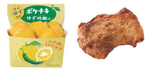 ファミマ、ポケチキ「ゆず胡椒味」& 黒胡椒とガーリック香る「チキンステーキ」を発売! 