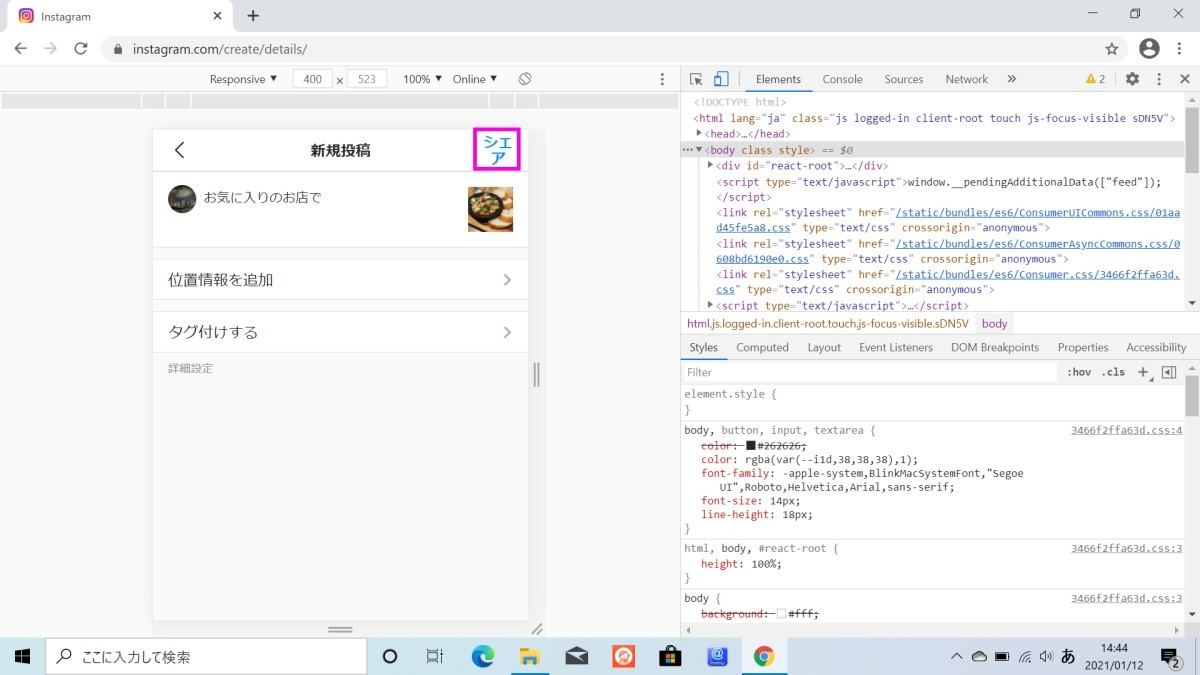 PCからInstagramに投稿