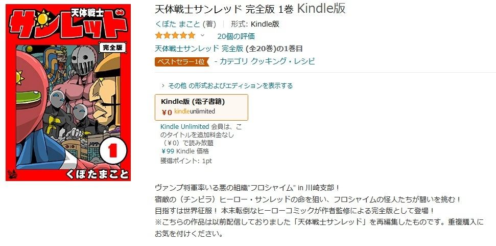Amazon得報】Kindleにて「天体戦士サンレッド 完全版」の全20冊すべて