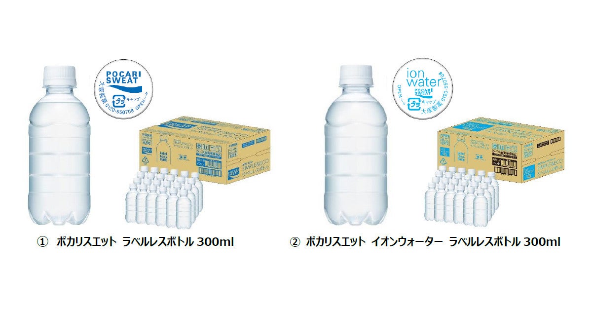 ポカリスエットの「ラベル無し」が販売開始! サステナブルな社会を意識 | マイナビニュース