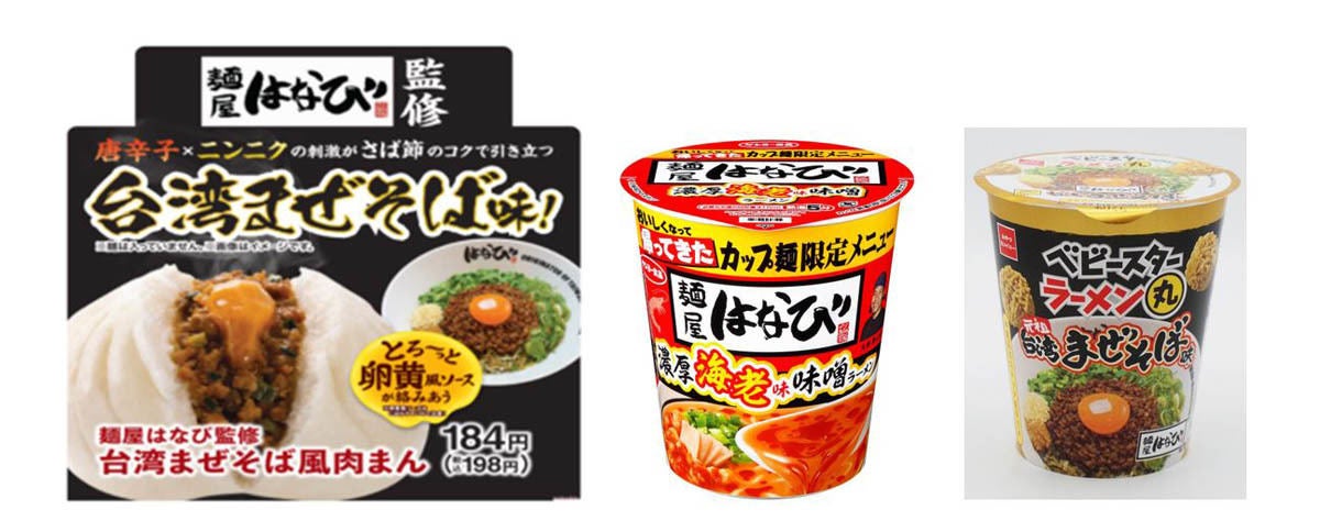 ファミマ 麺屋はなび監修 台湾まぜそば風肉まん など新商品3種を発売 マイナビニュース