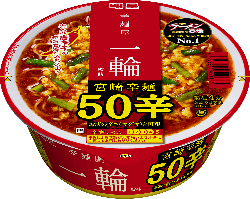 ラーメンぴあ21首都圏版 コラボ 明星 ラーメンぴあ 辛麺屋一輪監修 宮崎辛麺50辛 発売 マイナビニュース