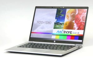 13.3型ノートPC「HP ProBook 635 Aero G7」レビュー、Ryzen 7を搭載したモバイルノートのエース格