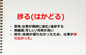 直向き の正しい読み方や意味 例文を紹介 マイナビニュース