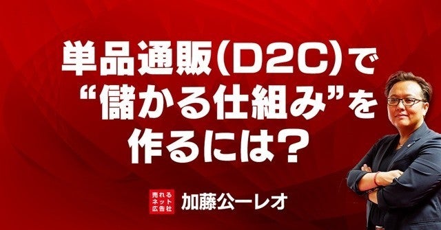 ネット広告をやる前に 儲かる仕組み を作れ 単品通販 D2c は引き上げとクロスセルがすべて Tech