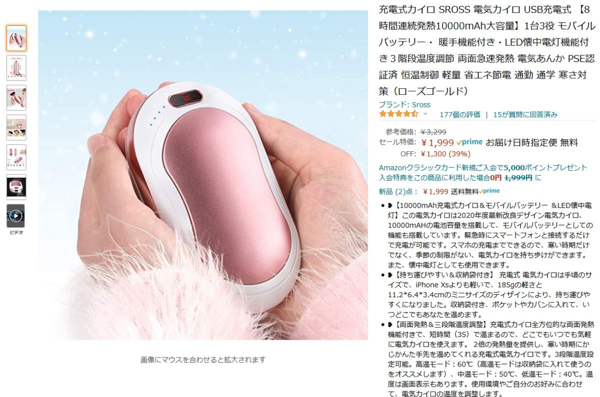 Amazon得報 モバイルバッテリーにもなる充電式カイロが39 オフで1 999円 マイナビニュース