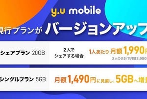 y.u mobileが20GBプランの料金値下げ、シングルプランも増量