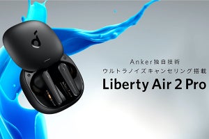 Anker、1.3万円を切るNC完全ワイヤレス「Liberty Air 2 Pro」。9,990円の新機種も