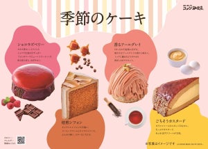 コメダ珈琲店、「ごちそうカスタード」など季節のケーキ4種を発売