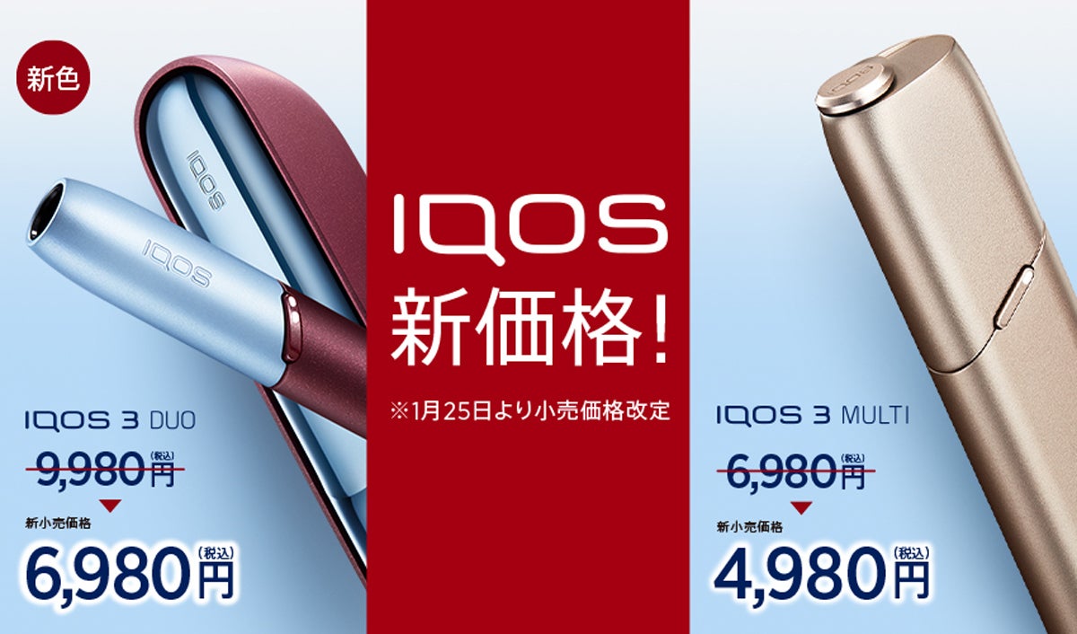 フィリップモリス、IQOS最新デバイスキットの価格を最大3,000円値下げ ...