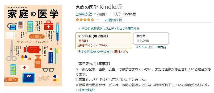 Amazon得報 Kindle版 家庭の医学 が 引きで501円 さらに40 ポイント還元も マイナビニュース