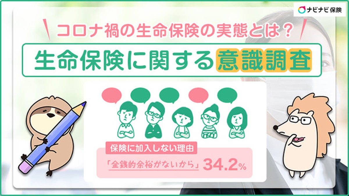 生命保険加入のきっかけ 既婚者の8割は 結婚 月額いくら払ってる マイナビニュース