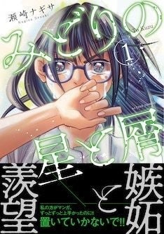 マンガに青春を捧ぐ美大生たちの 嫉妬 羨望 憧憬渦巻く群像劇 みどりの星と屑 マイナビニュース