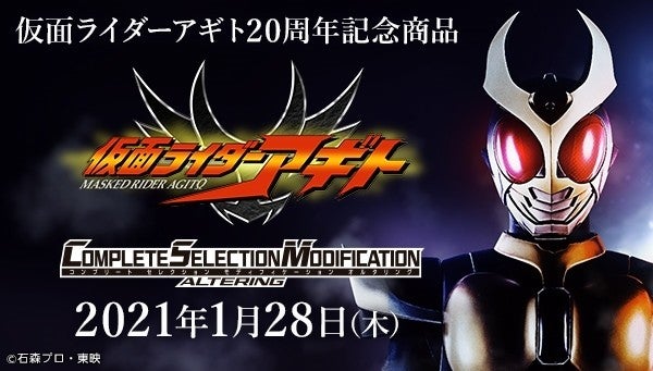 仮面ライダーアギト 20周年記念で大人のための変身ベルトcsmオルタリングが商品化 マイナビニュース