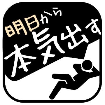 毎日がアプリディ ユルそうだけどシンプルで便利なタスクアプリ 明日から本気出すタスク管理 マイナビニュース