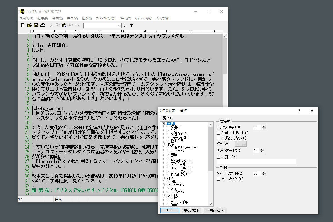 人気テキストエディターのmac版 Wz Editor For Mac 登場 マイナビニュース