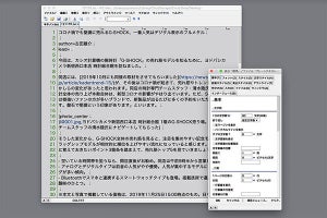人気テキストエディターのMac版「WZ Editor for Mac」登場！