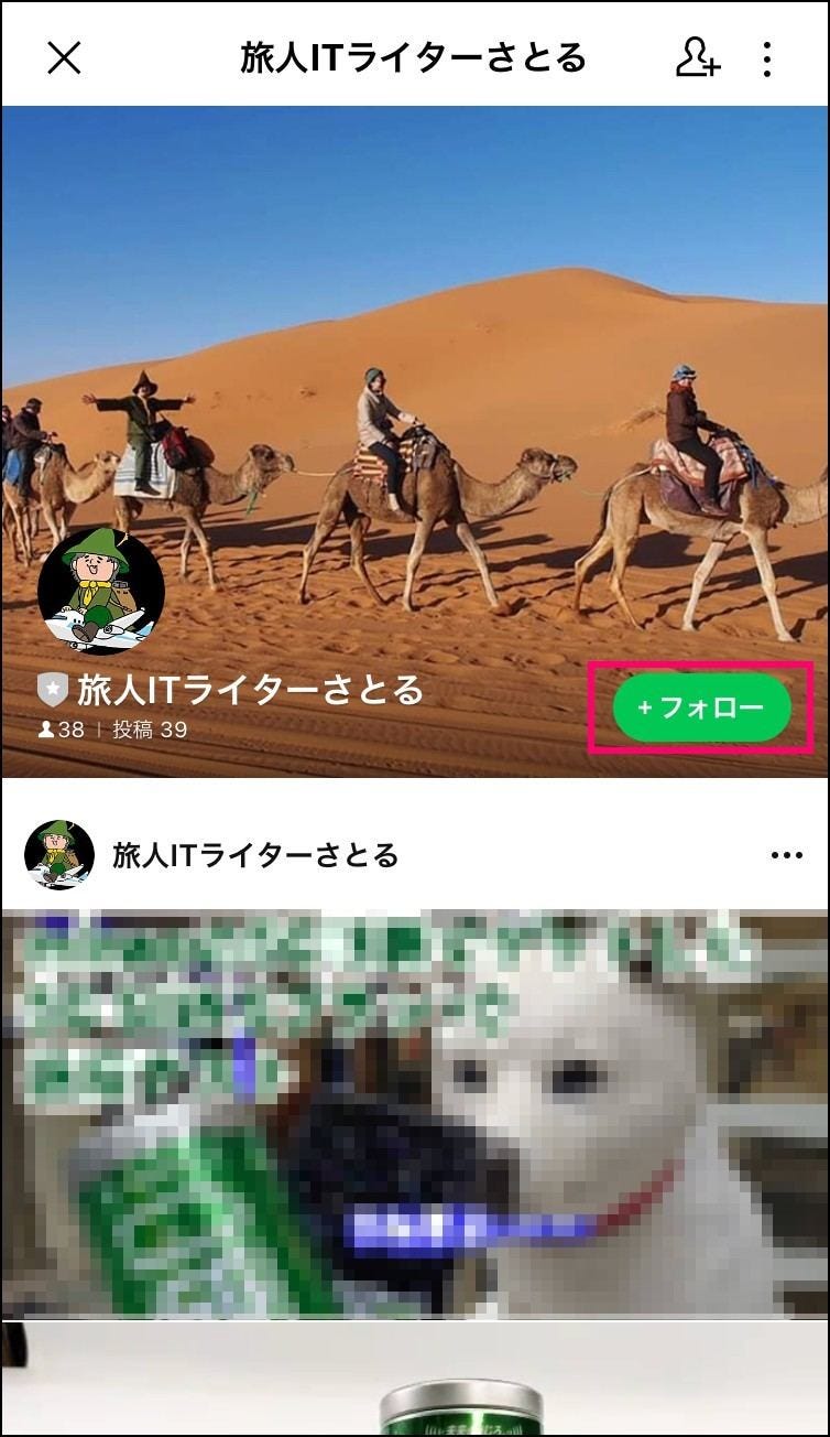 Lineの ディスカバー を見る マイナビニュース