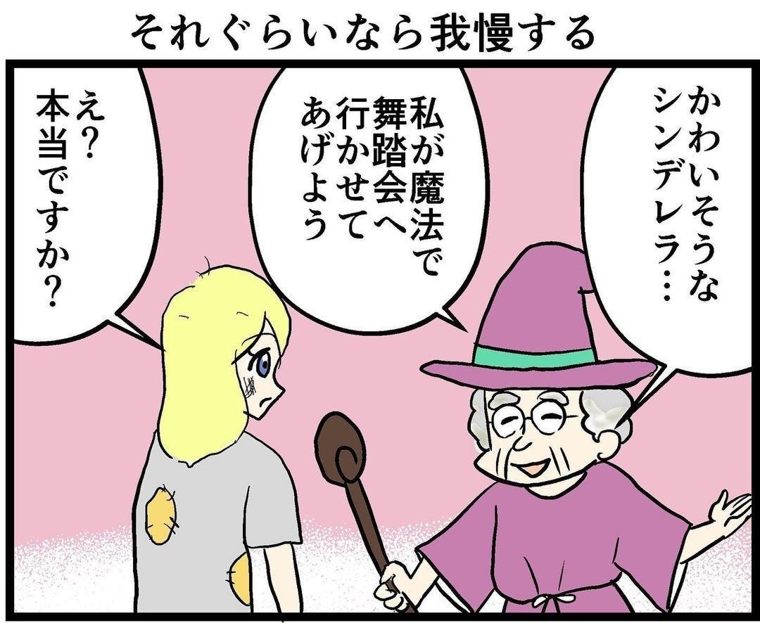 深い 0時までに帰っておいで とシンデレラに忠告する魔法使い その真意とは そうだよね 間違いない ゴールデンアドバイス の声 マイナビニュース