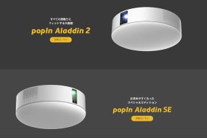 天井設置の一体型プロジェクター「popIn Aladdin」 新UIの「Aladdin OS 2.0」提供開始