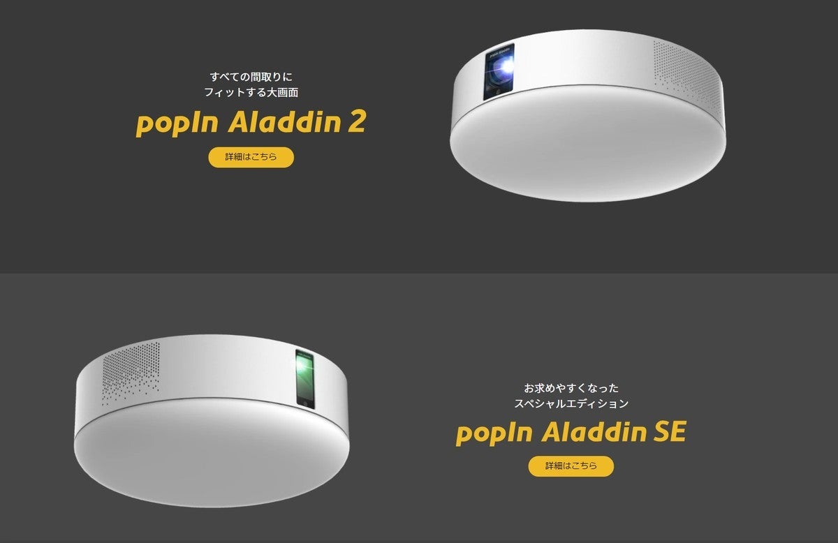 天井設置の一体型プロジェクター Popin Aladdin 新uiの Aladdin Os 2 0 提供開始 マイナビニュース