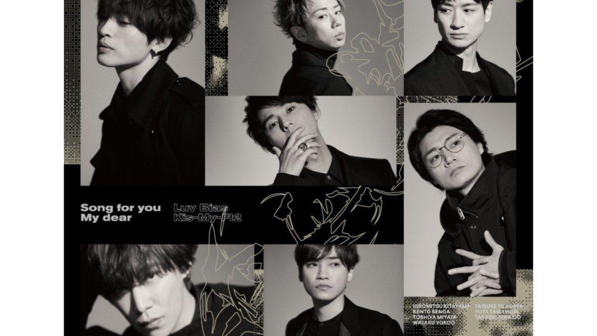 Kis-My-Ft2、「Luv Bias」ジャケ写＆収録内容公開 玉森出演『ボス恋 ...